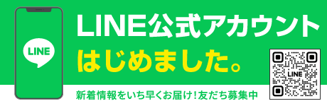 公式ライン始めました